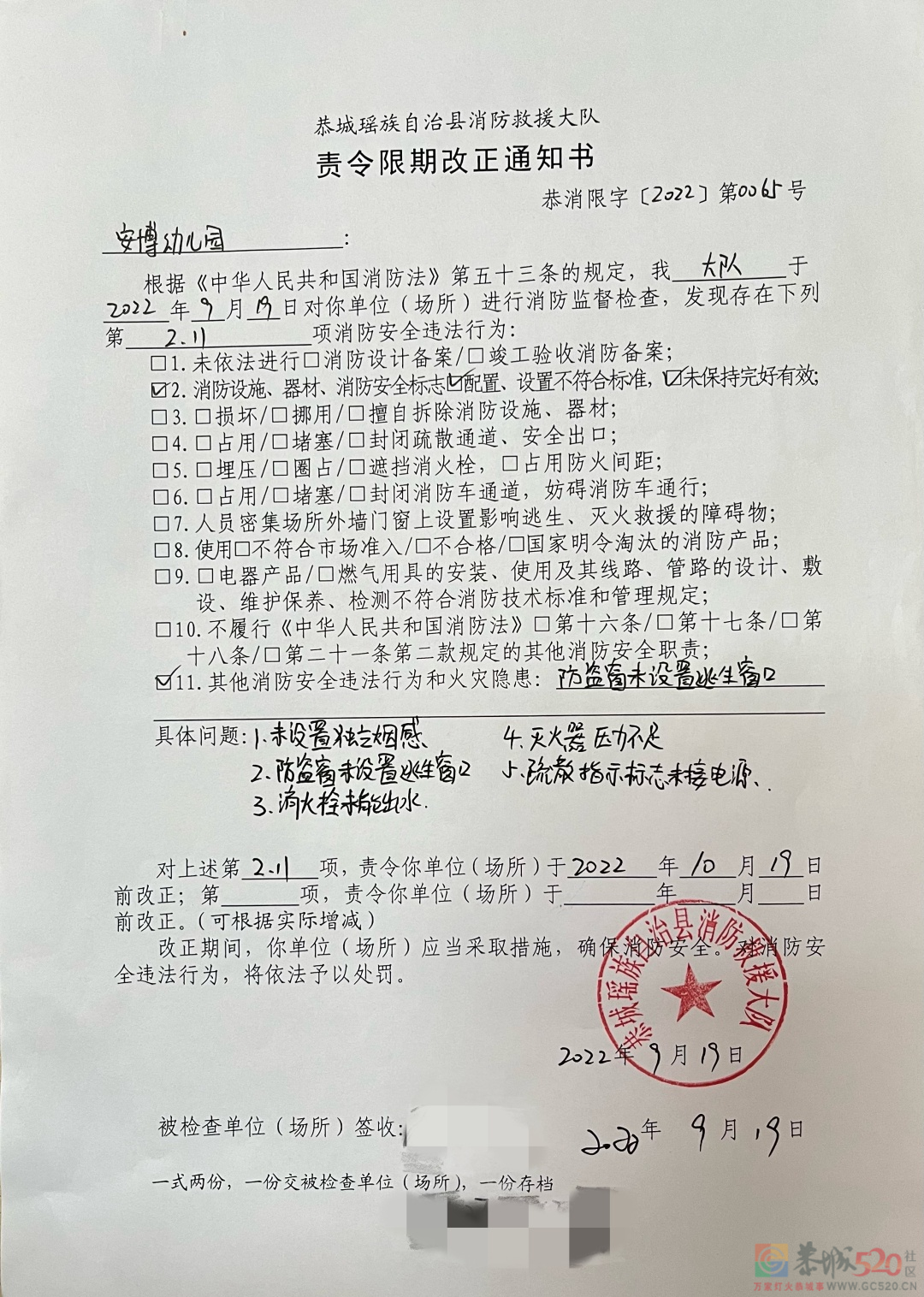 曝光！恭城这5家幼儿园存在消防安全隐患661 / 作者:论坛小编01 / 帖子ID:299631