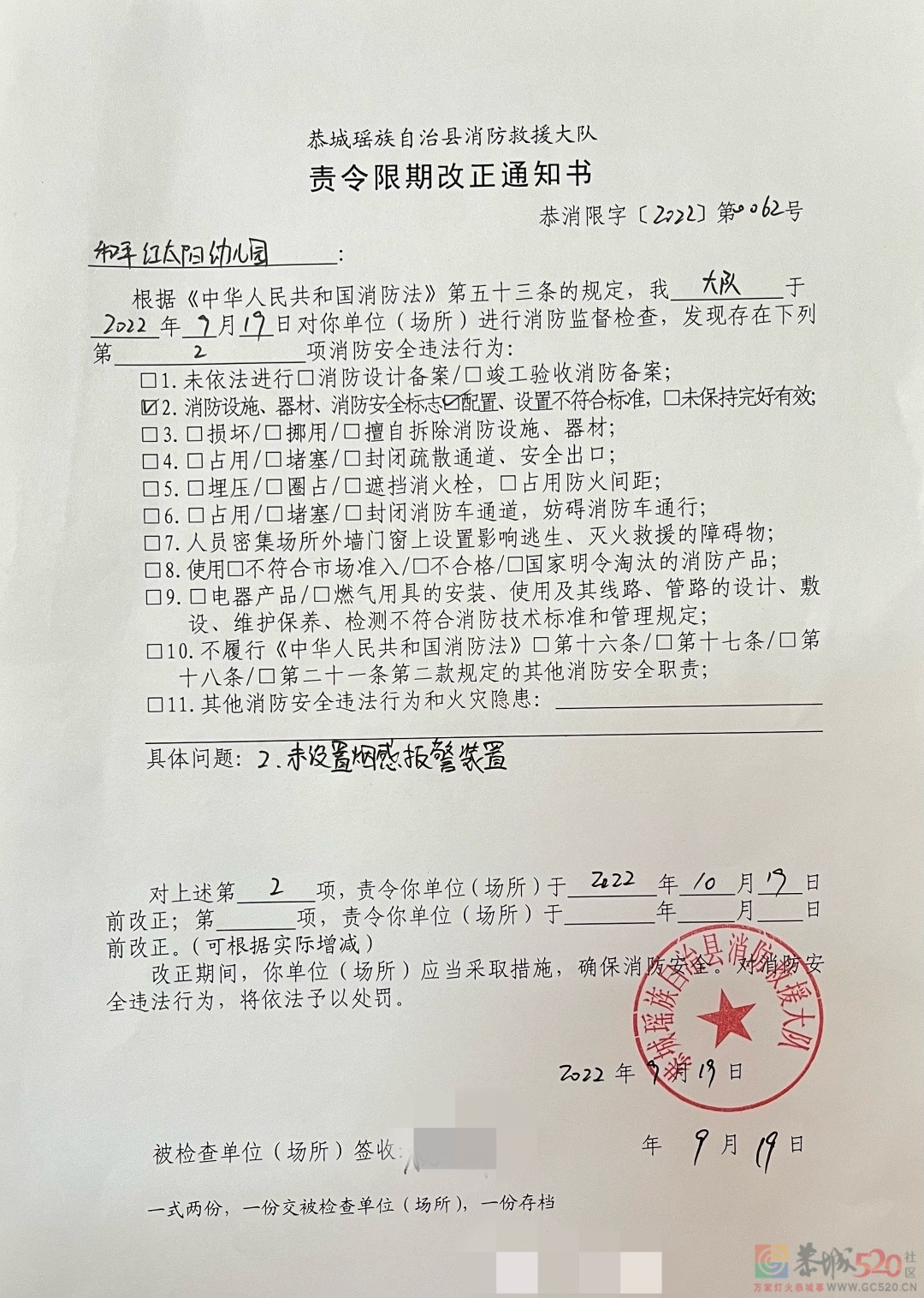 曝光！恭城这5家幼儿园存在消防安全隐患309 / 作者:论坛小编01 / 帖子ID:299631