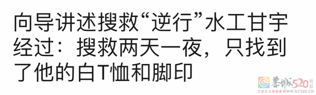 “好人救了好人”，这是今年最震撼的刷屏771 / 作者:儿时的回忆 / 帖子ID:299688