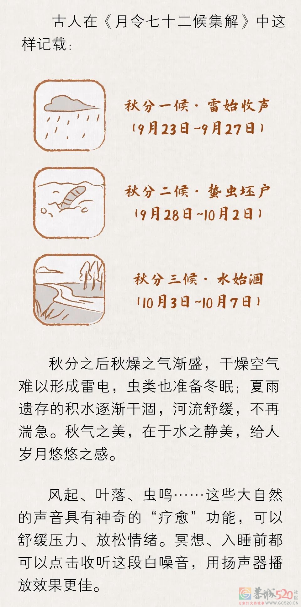 秋分：秋踩着落叶来了226 / 作者:健康小天使 / 帖子ID:299691