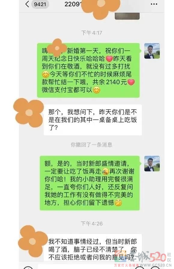 司仪被新郎邀请入席，吃完后被拒付2000元尾款827 / 作者:同感丶 / 帖子ID:299722