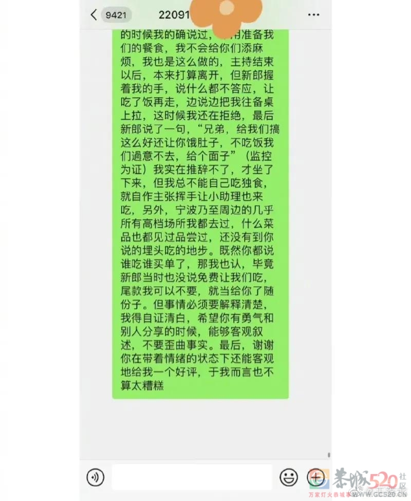 司仪被新郎邀请入席，吃完后被拒付2000元尾款558 / 作者:同感丶 / 帖子ID:299722