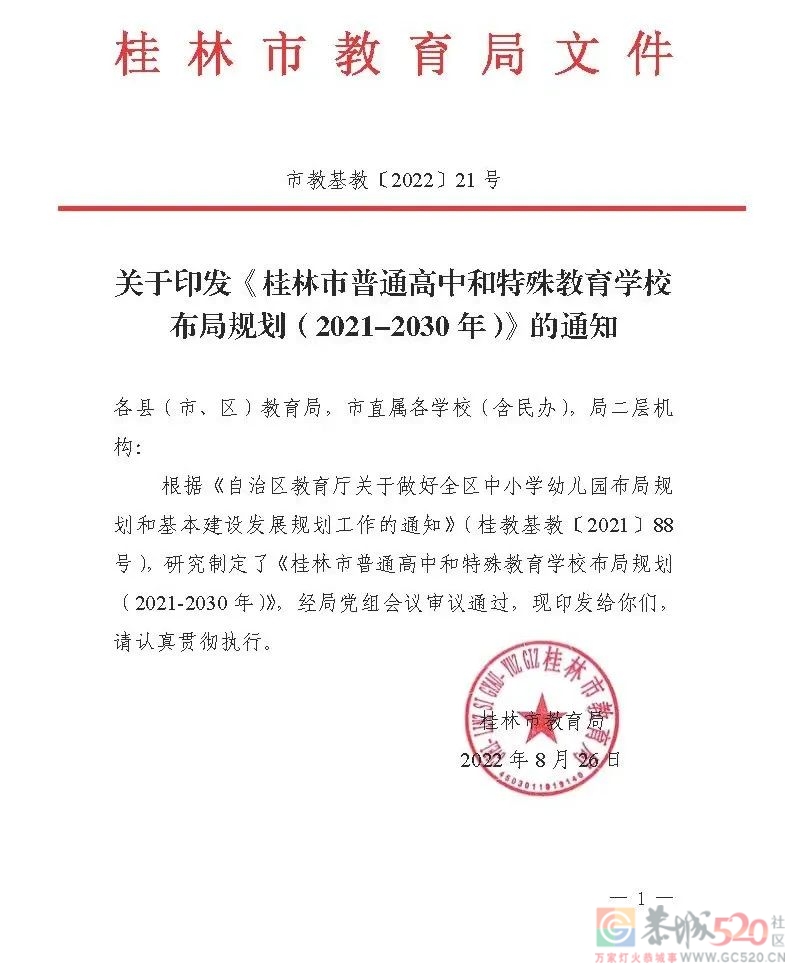 重磅！桂林57所新改扩迁建学校建设项目全曝光！有你期待的吗？696 / 作者:论坛小编01 / 帖子ID:299811