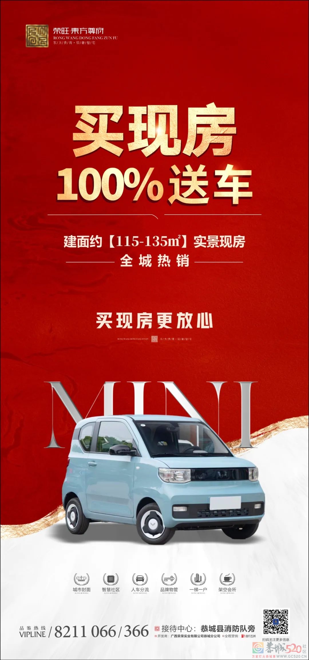 买房送车？恭城这个楼盘就是这么豪横！349 / 作者:论坛小编01 / 帖子ID:299959