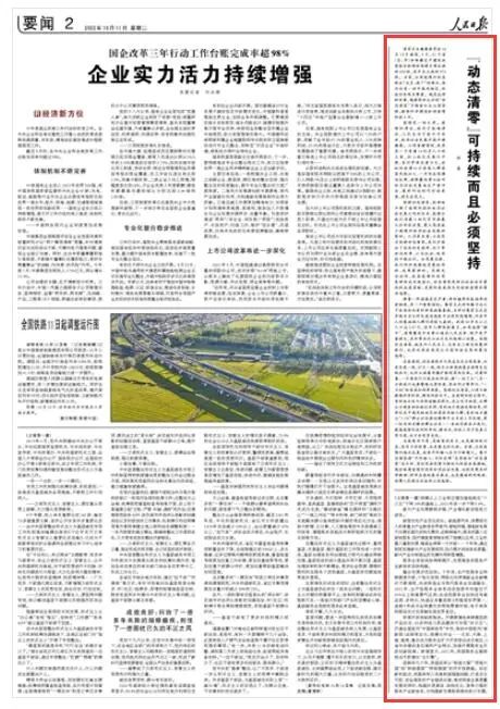 人民日报：“动态清零”可持续而且必须坚持277 / 作者:登山涉水 / 帖子ID:300248