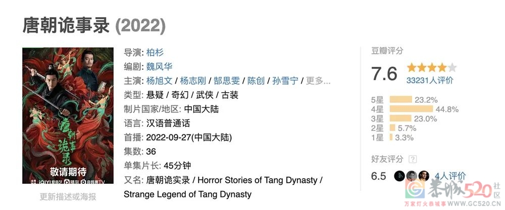 《唐朝诡事录》：值得一看的猎奇故事会920 / 作者:该做的事情 / 帖子ID:300366