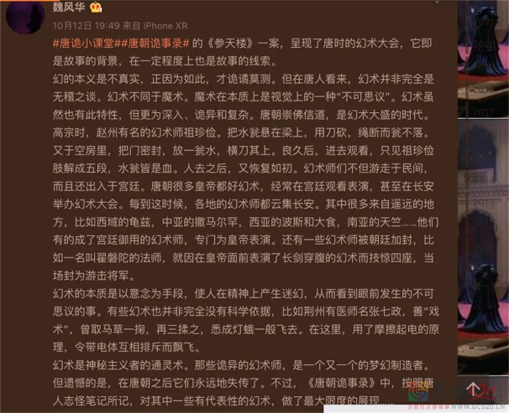 《唐朝诡事录》：值得一看的猎奇故事会80 / 作者:该做的事情 / 帖子ID:300366