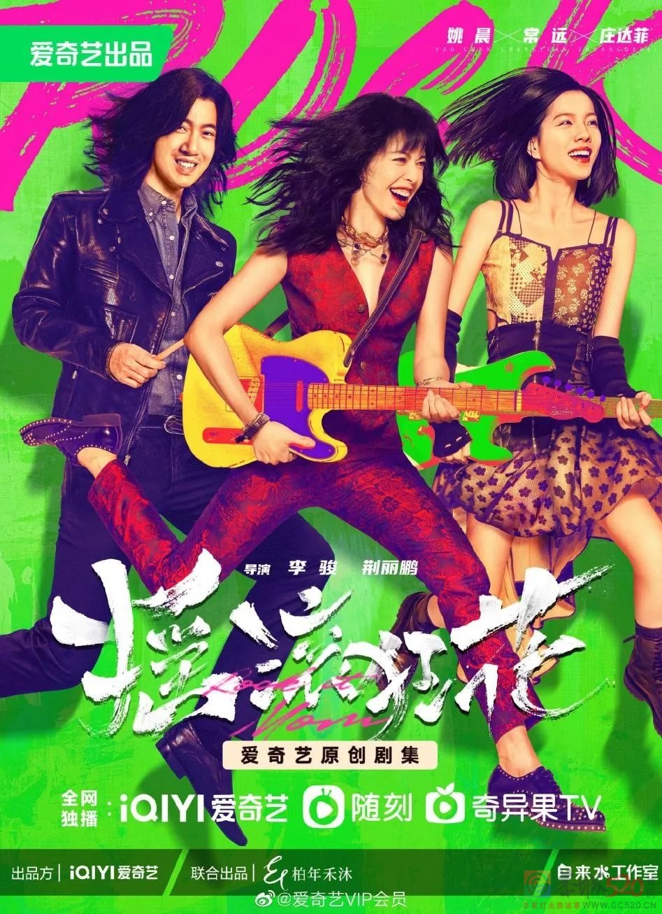 《摇滚狂花》：国产剧迎来一个“另类母亲”618 / 作者:该做的事情 / 帖子ID:300460