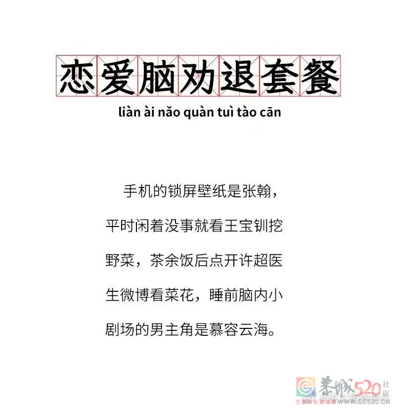 4分烂剧女主，突然火成了“劝退恋爱脑”大师674 / 作者:该做的事情 / 帖子ID:300523