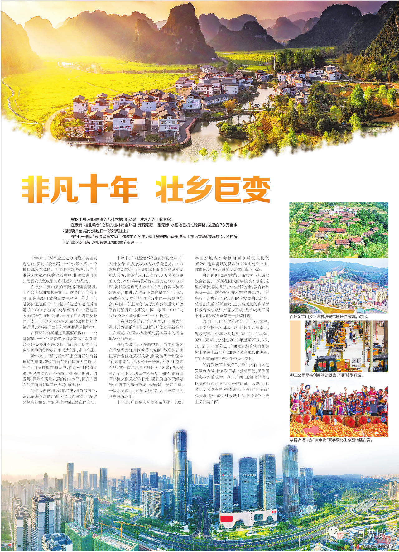 新华每日电讯10月18日报道我县教育工作成效40 / 作者:论坛小编01 / 帖子ID:300524