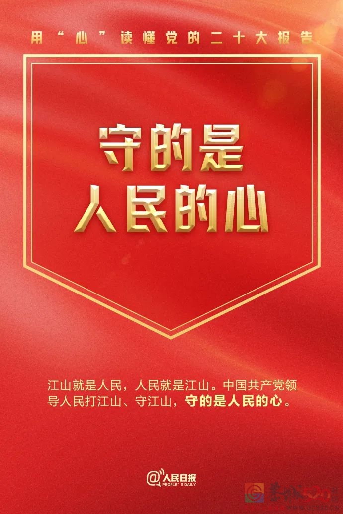 用“心”读懂党的二十大报告691 / 作者:登山涉水 / 帖子ID:300548