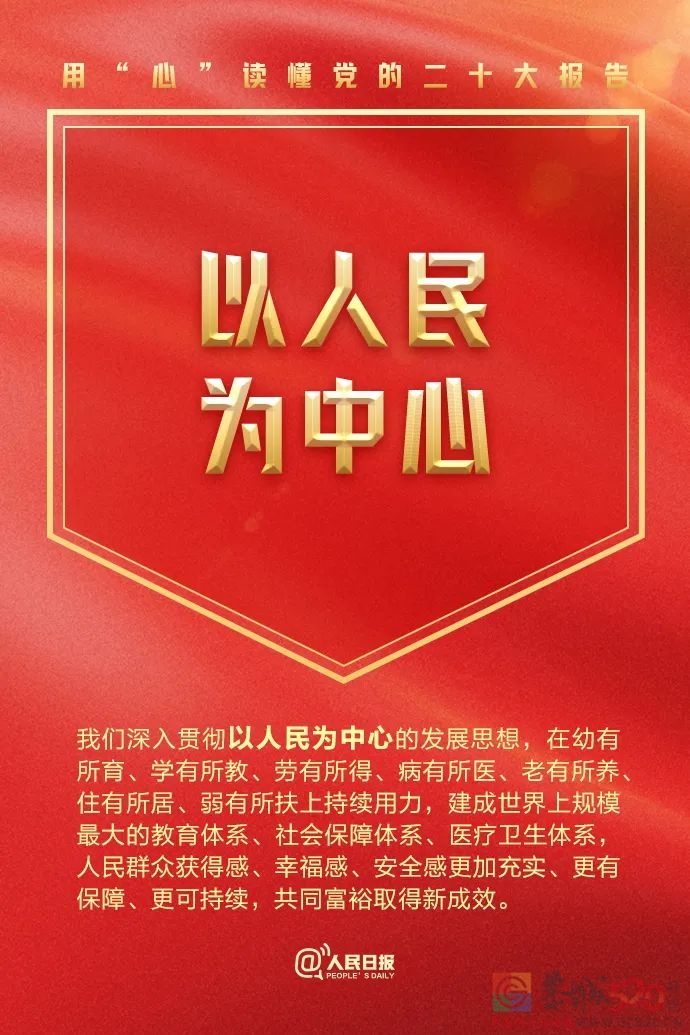 用“心”读懂党的二十大报告833 / 作者:登山涉水 / 帖子ID:300548