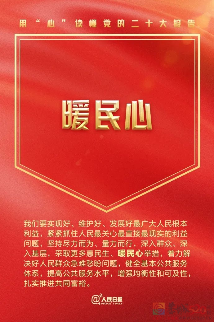 用“心”读懂党的二十大报告151 / 作者:登山涉水 / 帖子ID:300548