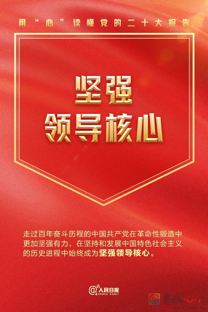 用“心”读懂党的二十大报告545 / 作者:登山涉水 / 帖子ID:300548