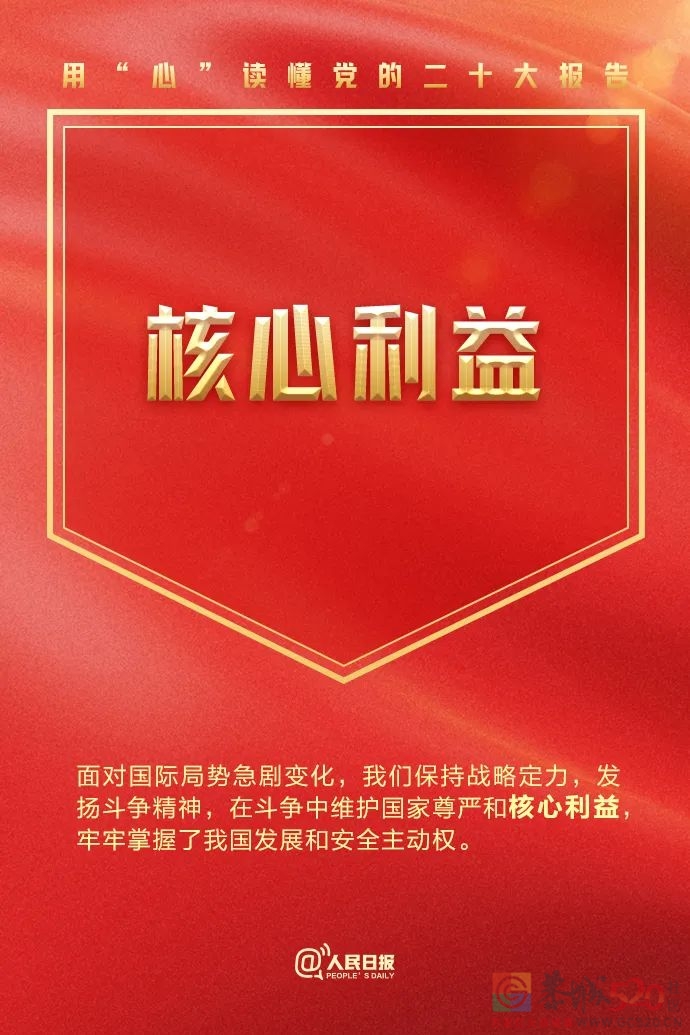 用“心”读懂党的二十大报告412 / 作者:登山涉水 / 帖子ID:300548