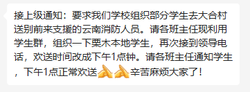 听讲云南消防今天就走了，有没有一起去送一下的？445 / 作者:闲不住a / 帖子ID:300614