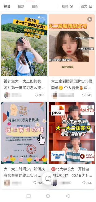 当低年级大学生开始“卷”实习：成绩和工作经验哪个更重要？437 / 作者:儿时的回忆 / 帖子ID:300615