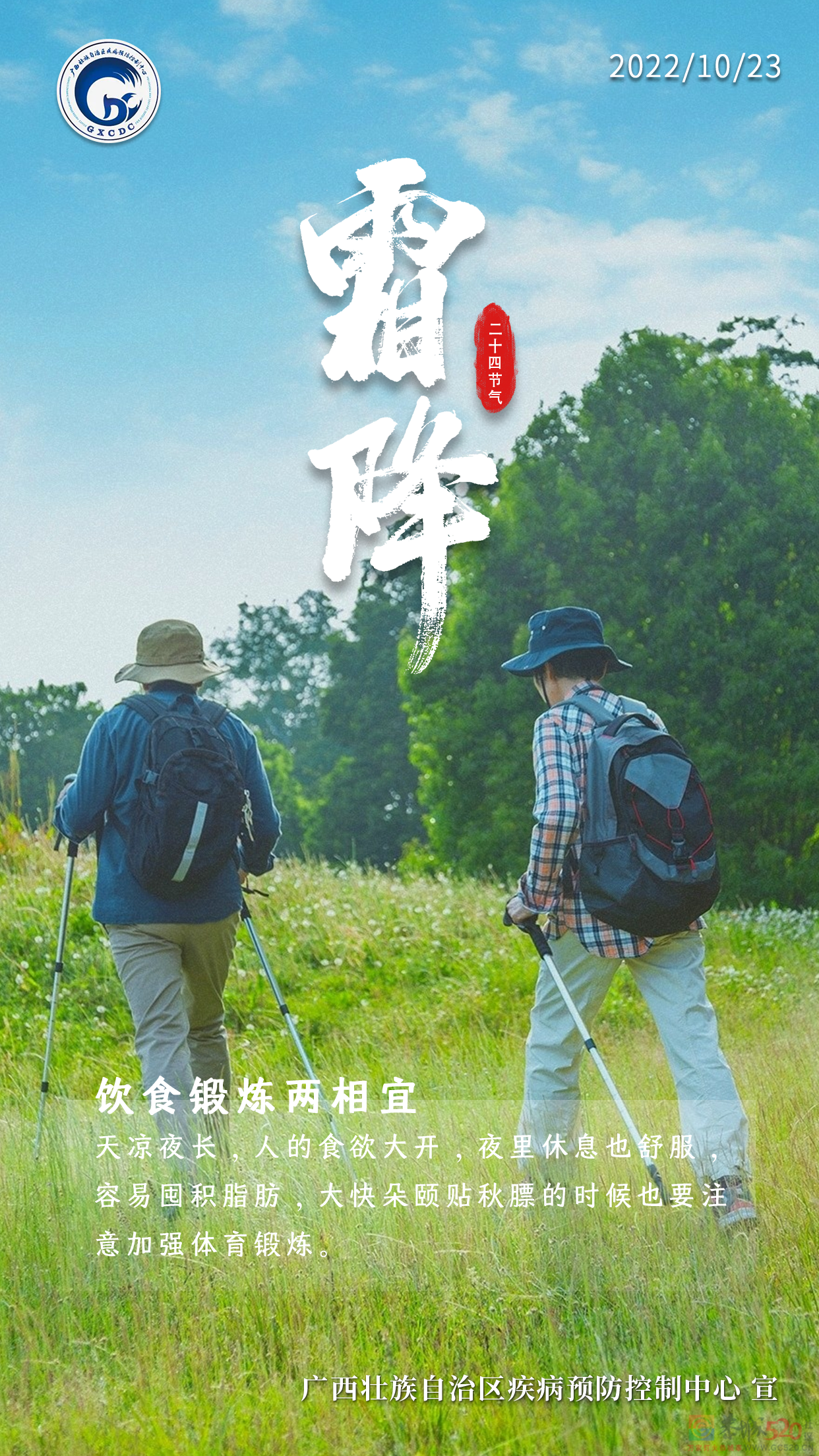 今日霜降 | 饮食宜“平补” 天冻要防寒796 / 作者:登山涉水 / 帖子ID:300630