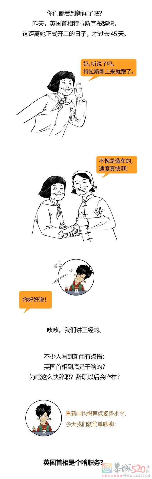 英国首相是干啥的？咋说下台就下台？846 / 作者:儿时的回忆 / 帖子ID:300713