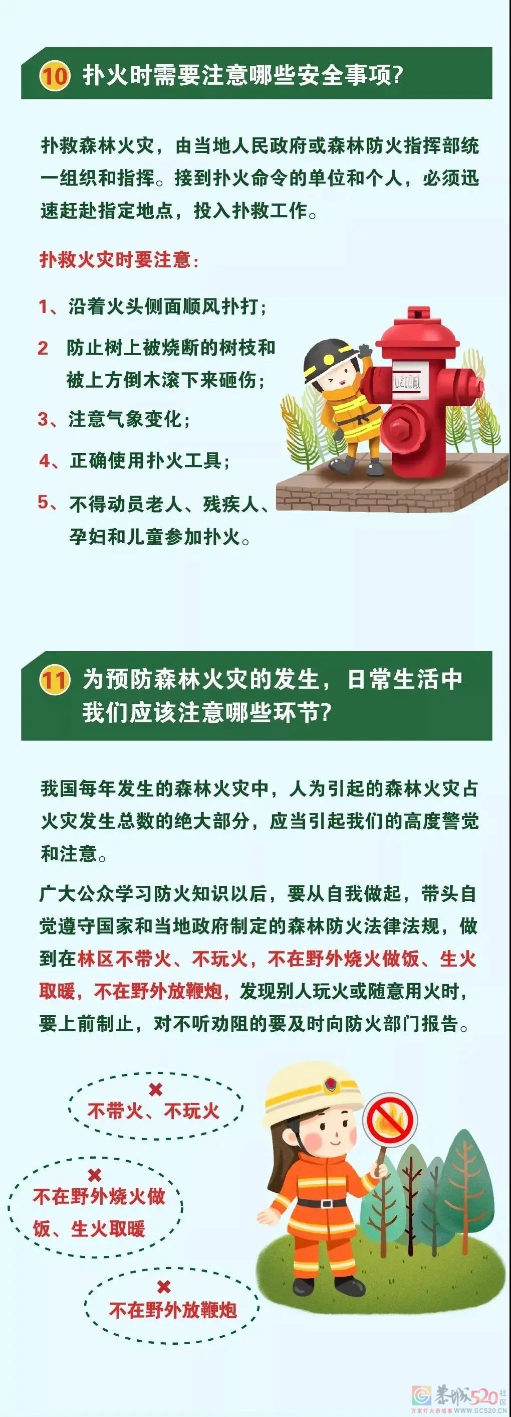 森林防火宣传，恭城公安出“实招”！743 / 作者:论坛小编01 / 帖子ID:300778