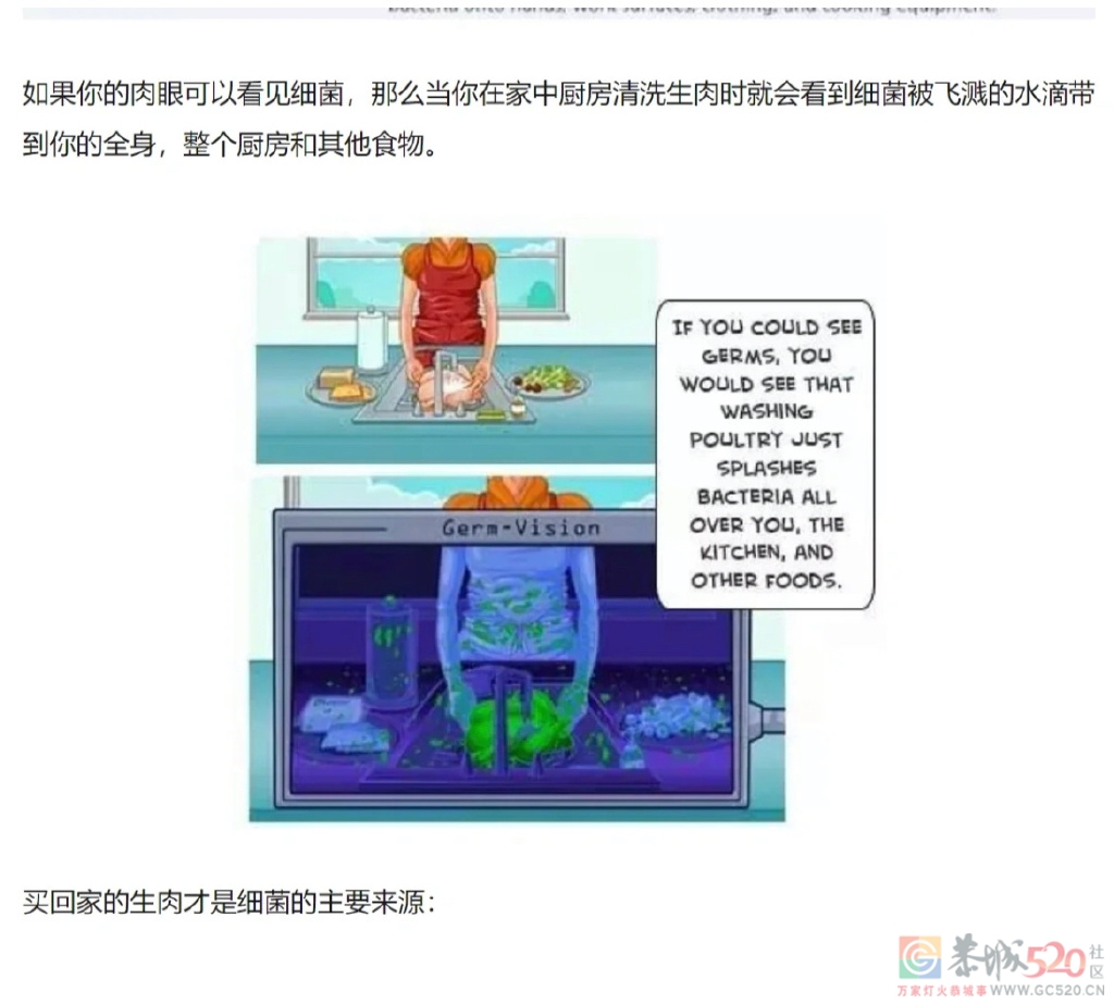 原来生肉不能直接在家冲洗335 / 作者:同感丶 / 帖子ID:300940