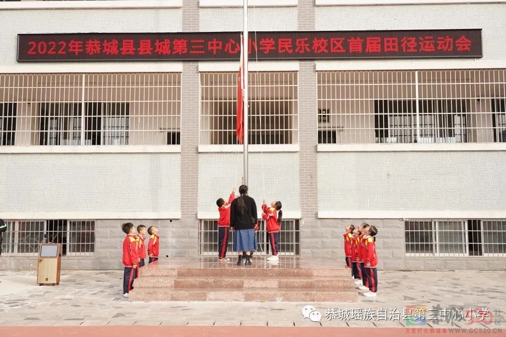童心向阳 ，活力四射——2022年恭城三小民乐校区首届田径运动会796 / 作者:论坛小编01 / 帖子ID:300969