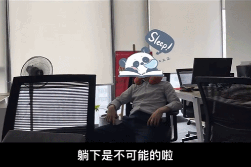 工 位 没 床，公 司 要 黄245 / 作者:儿时的回忆 / 帖子ID:301066
