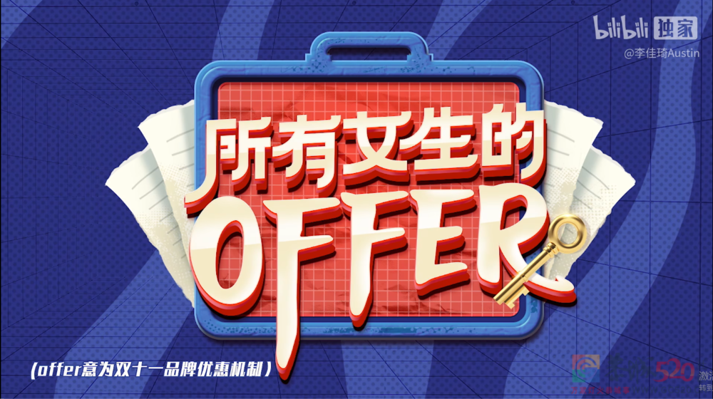 李佳琦和B站合作，图啥？856 / 作者:儿时的回忆 / 帖子ID:301103