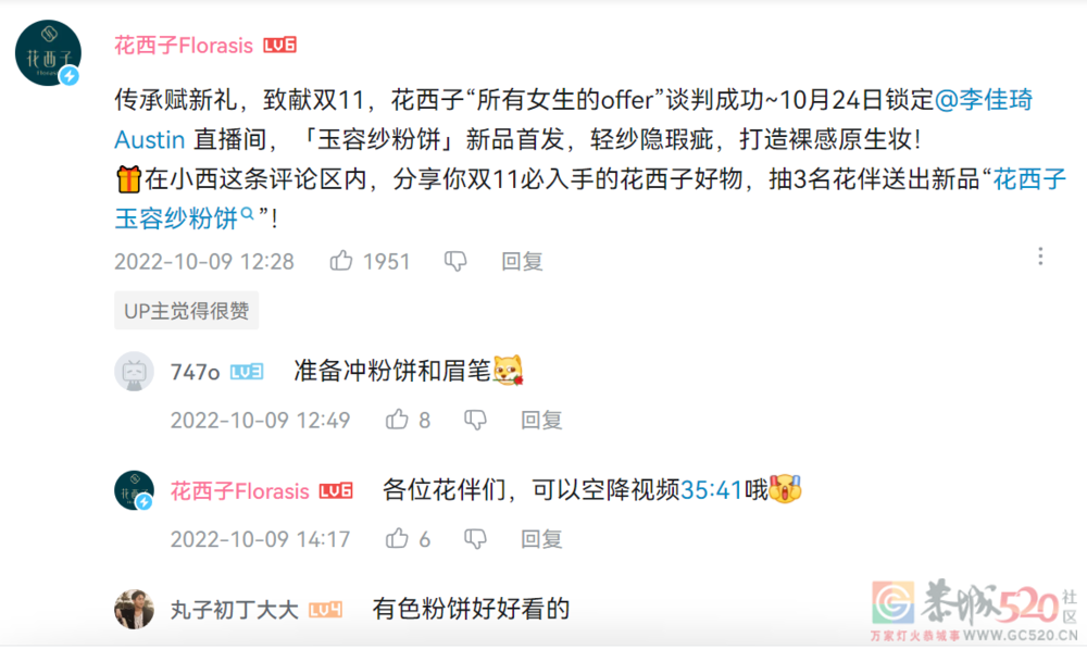 李佳琦和B站合作，图啥？38 / 作者:儿时的回忆 / 帖子ID:301103