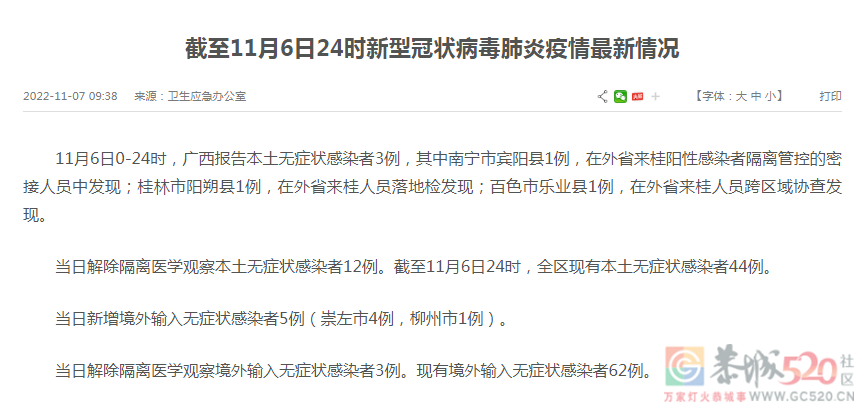 桂林市报告1例本土无症状感染者547 / 作者:登山涉水 / 帖子ID:301125