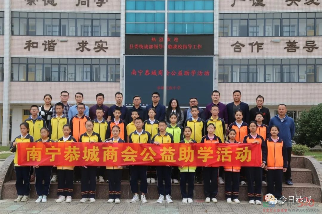 山高水远，情深谊长——南宁恭城商会到我县民族中学开展公益助学活动982 / 作者:论坛小编01 / 帖子ID:301156