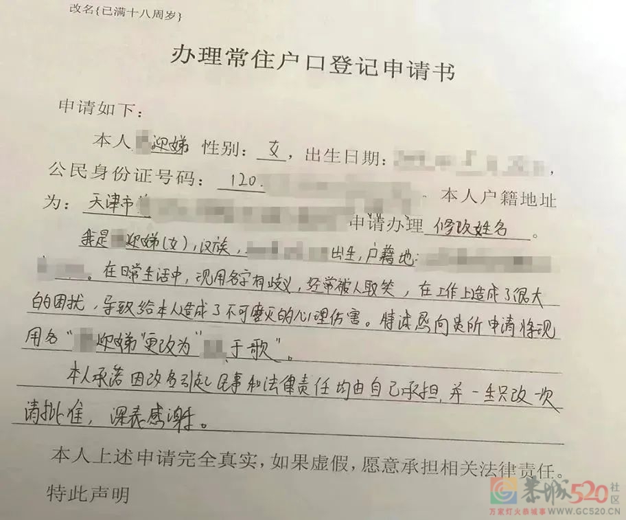 “招弟们”想改名，有多难305 / 作者:儿时的回忆 / 帖子ID:301168