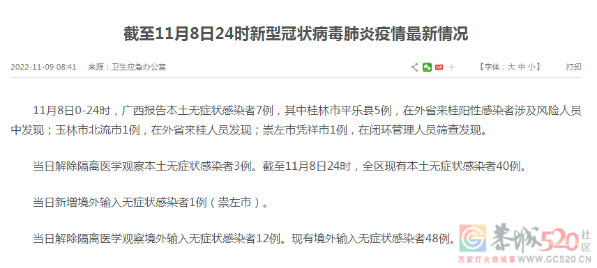 桂林市报告5例本土无症状感染者238 / 作者:登山涉水 / 帖子ID:301195