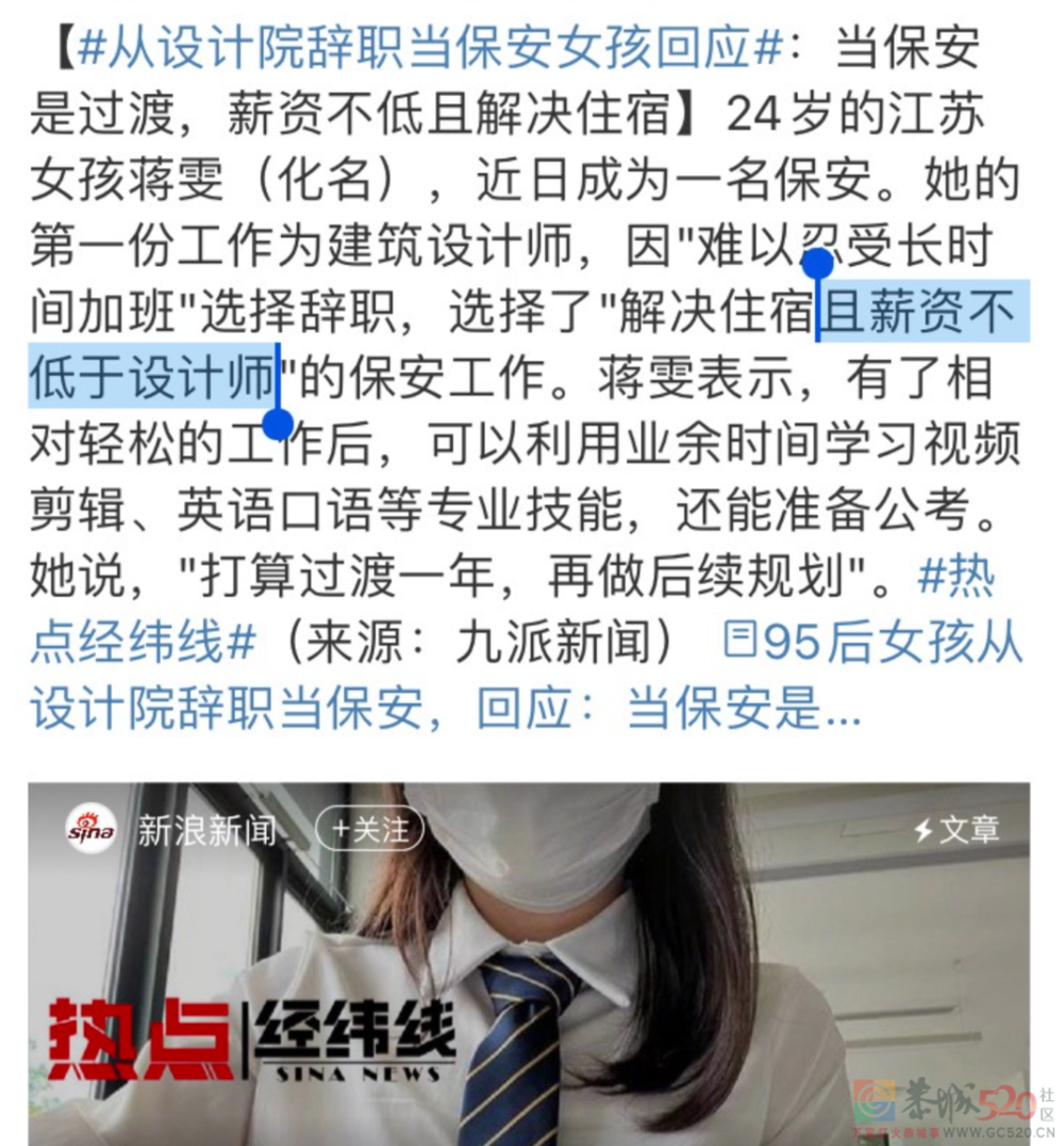 本科毕业的年轻人，怎么都抢着当保安？308 / 作者:儿时的回忆 / 帖子ID:301238
