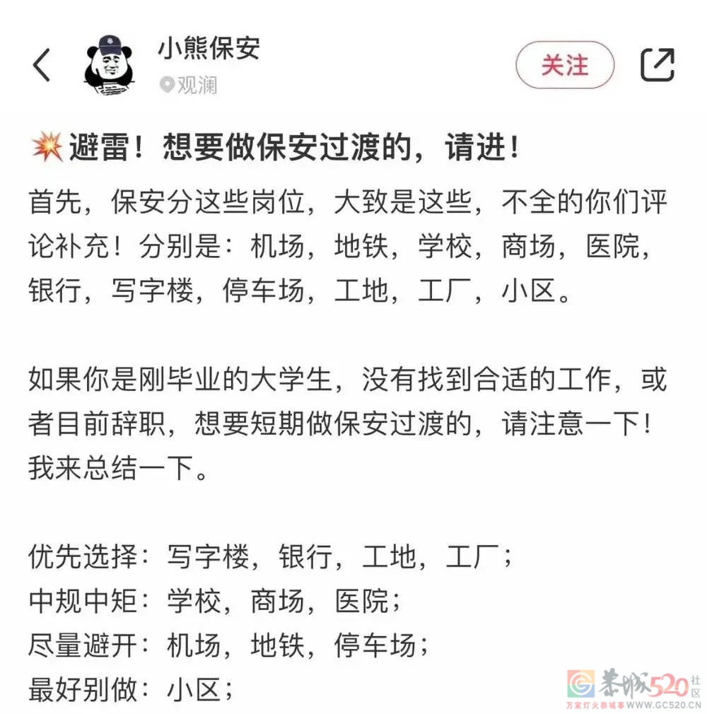 本科毕业的年轻人，怎么都抢着当保安？674 / 作者:儿时的回忆 / 帖子ID:301238