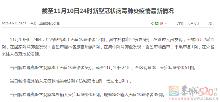 桂林新增6例本土无症状感染者，某地已连续3天有新增640 / 作者:登山涉水 / 帖子ID:301270