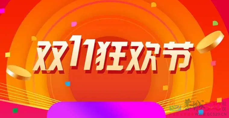 说说看你们双十一都花了多少钱了？抢到了什么好东西？649 / 作者:论坛小编01 / 帖子ID:301280