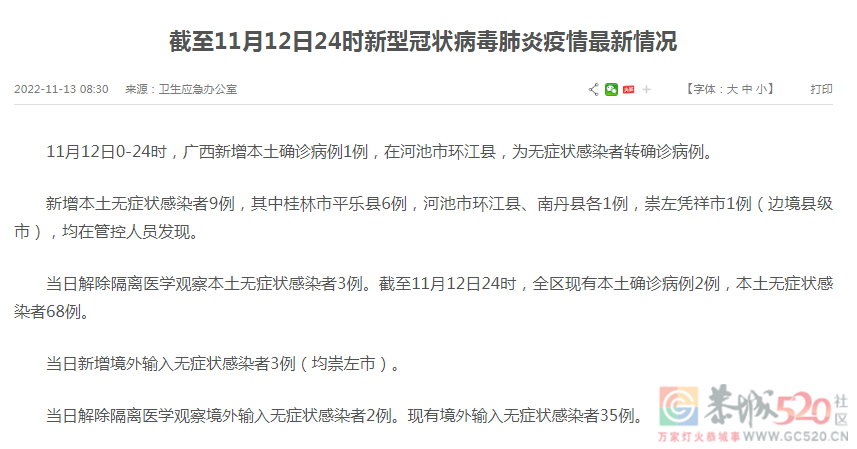 桂林新增6例本土无症状感染者，某地已连续5天有新增病例949 / 作者:登山涉水 / 帖子ID:301325