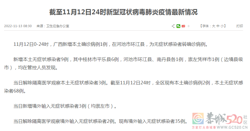 桂林新增6例本土无症状感染者，某地已连续5天有新增病例256 / 作者:登山涉水 / 帖子ID:301325