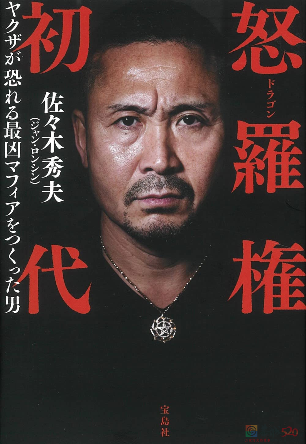 被骂“日本鬼子”的河北男孩，在日本成了黑帮老大993 / 作者:儿时的回忆 / 帖子ID:301334