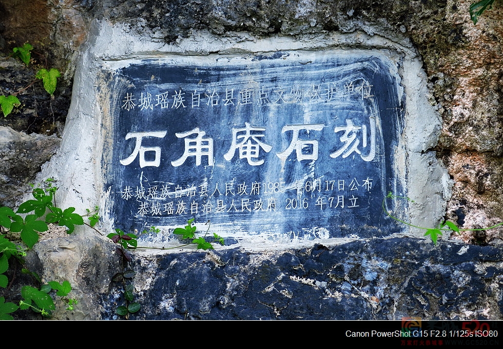 探访恭城县城边的古石碑、古栈道及山水风景870 / 作者:平安大叔 / 帖子ID:301352