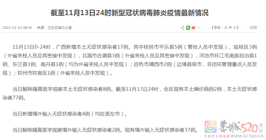 11月13日0-24时，广西新增本土无症状感染者17例753 / 作者:登山涉水 / 帖子ID:301363