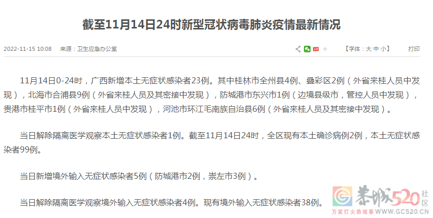 桂林新增6例（叠彩区2例+全州县4例）本土无症状感染者330 / 作者:登山涉水 / 帖子ID:301406
