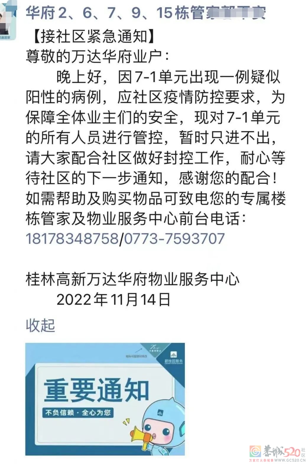 桂林新增6例（叠彩区2例+全州县4例）本土无症状感染者274 / 作者:登山涉水 / 帖子ID:301406