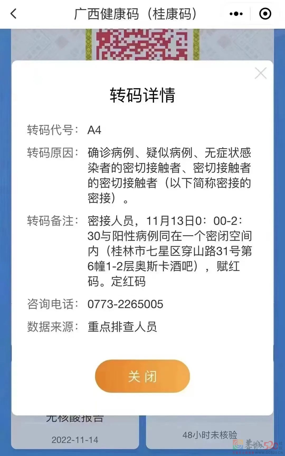 桂林新增6例（叠彩区2例+全州县4例）本土无症状感染者898 / 作者:登山涉水 / 帖子ID:301406