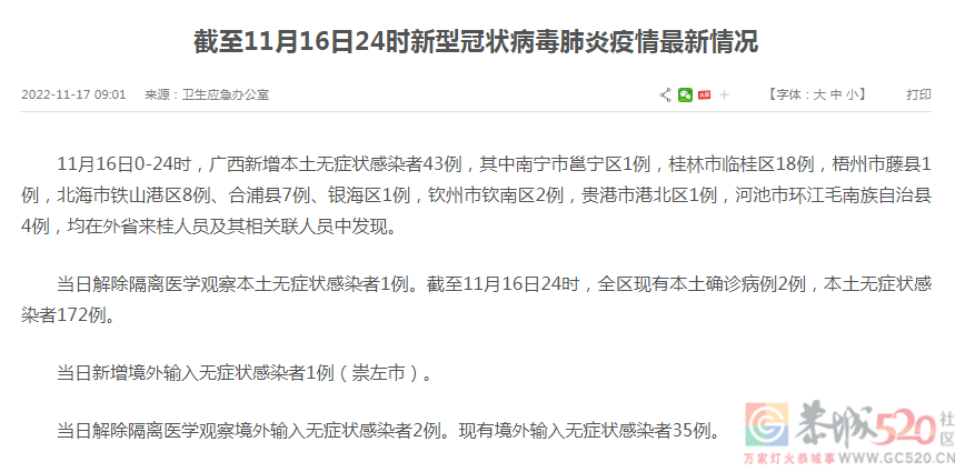 11月16日桂林新增18例本土无症状感染者365 / 作者:登山涉水 / 帖子ID:301469