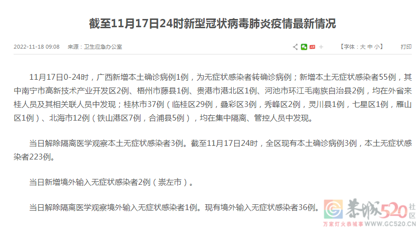 桂林新增37例本土无症状感染者516 / 作者:登山涉水 / 帖子ID:301511