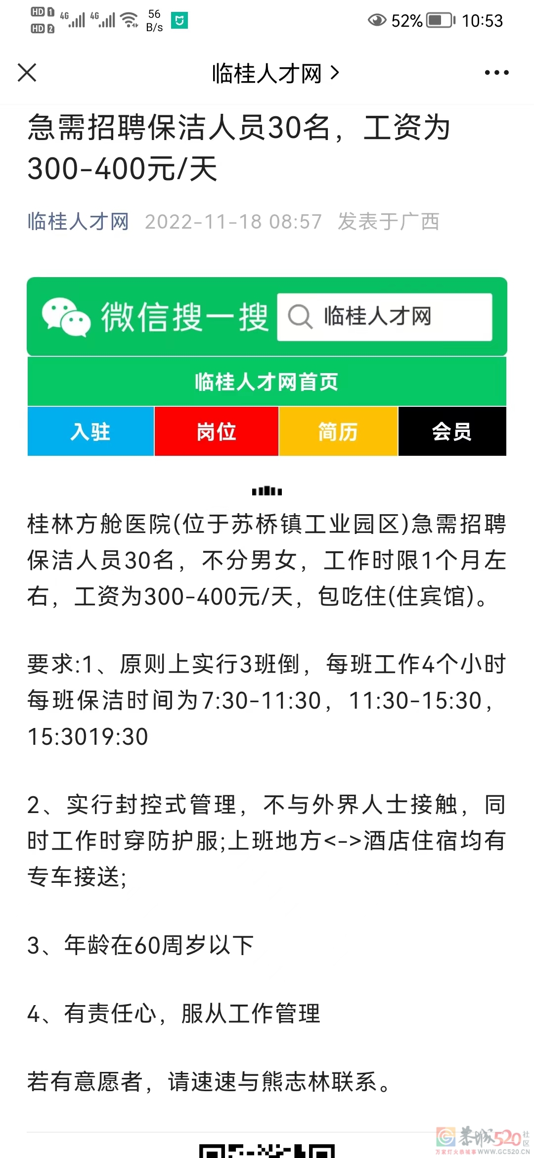 临桂招保洁员3到400元一天啵！732 / 作者:闲不住a / 帖子ID:301512