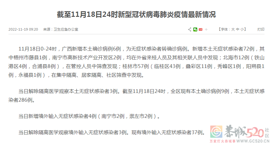 桂林新增57例，在集中隔离、居家隔离、社区筛查中发现