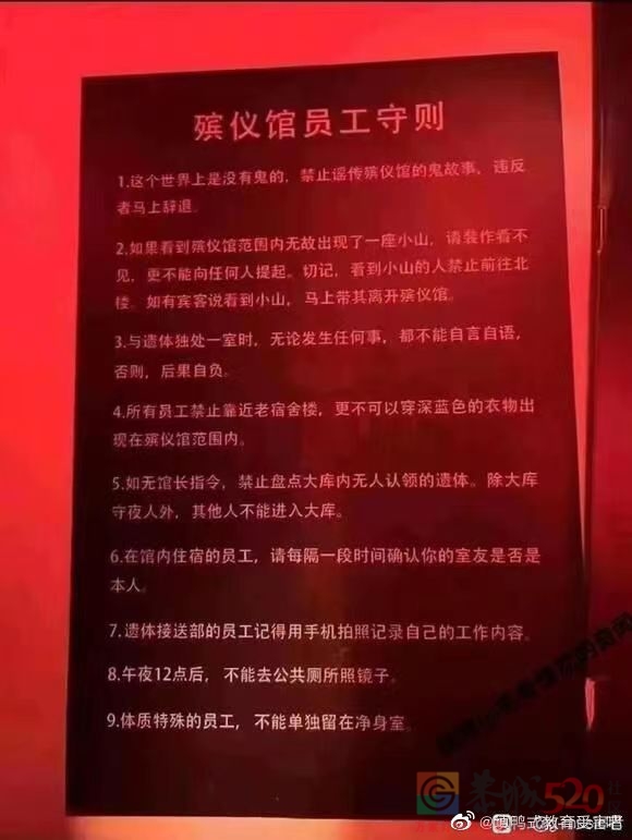 殡仪馆员工守则194 / 作者:同感丶 / 帖子ID:301547